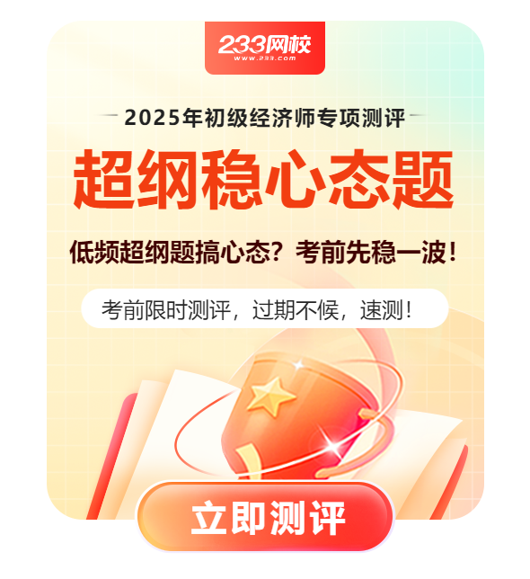 初级超纲题专项测评弹窗-590x644.png