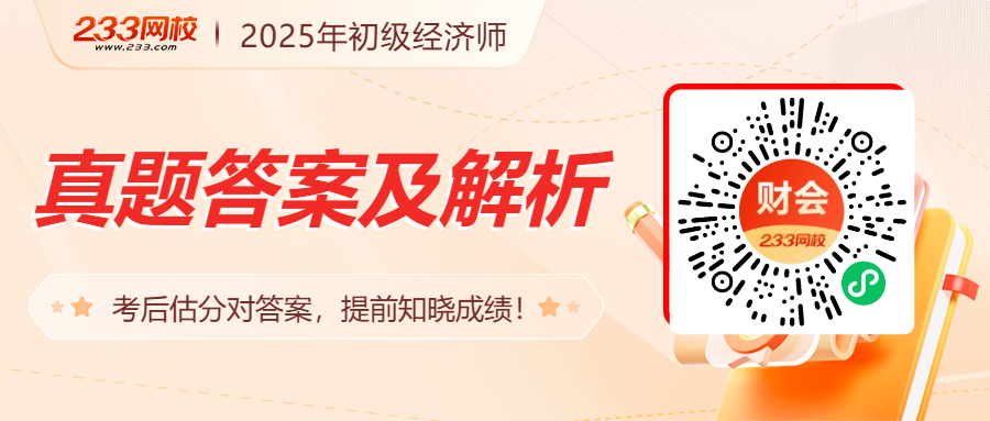 初级真题答案及解析(红)-900_383.png