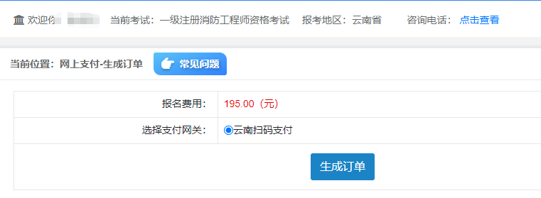 交费.png