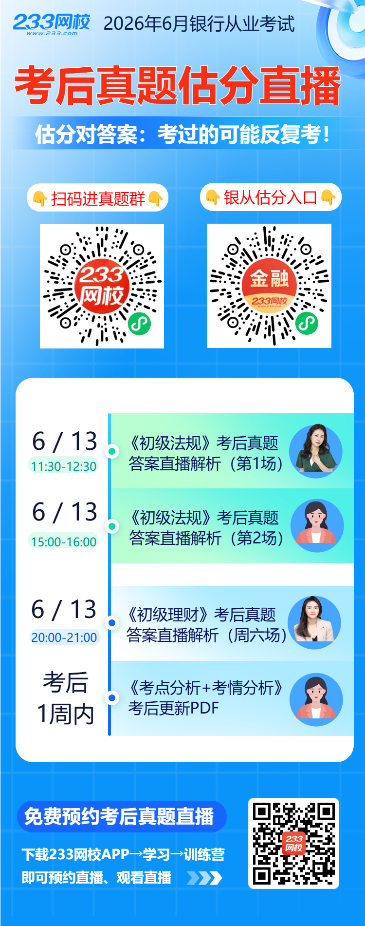 考后真题直播海报-4类.png