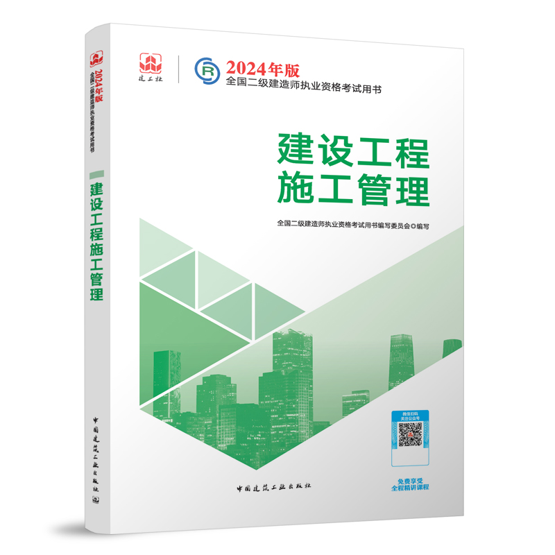 2024年二级建造师考试教材-教材变化-教材解读-考试用书-233网校