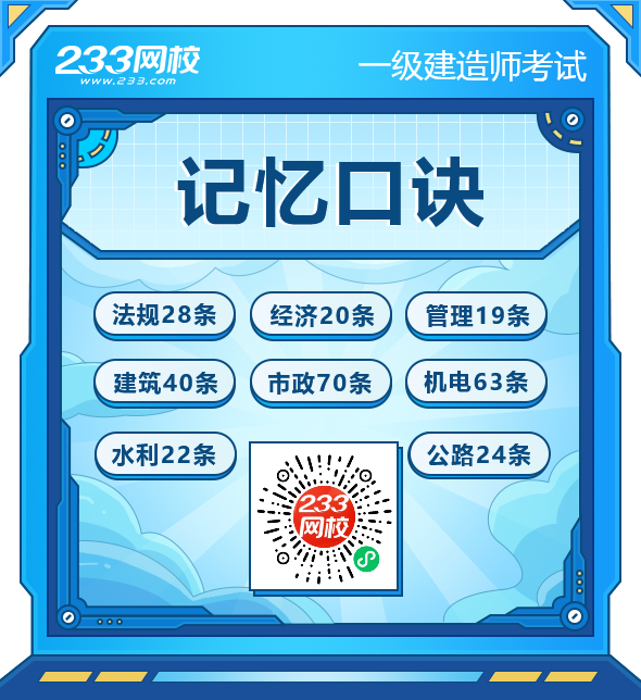 一建記憶口訣-590_644.png