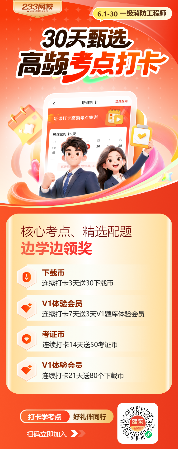 一消考点打卡.png