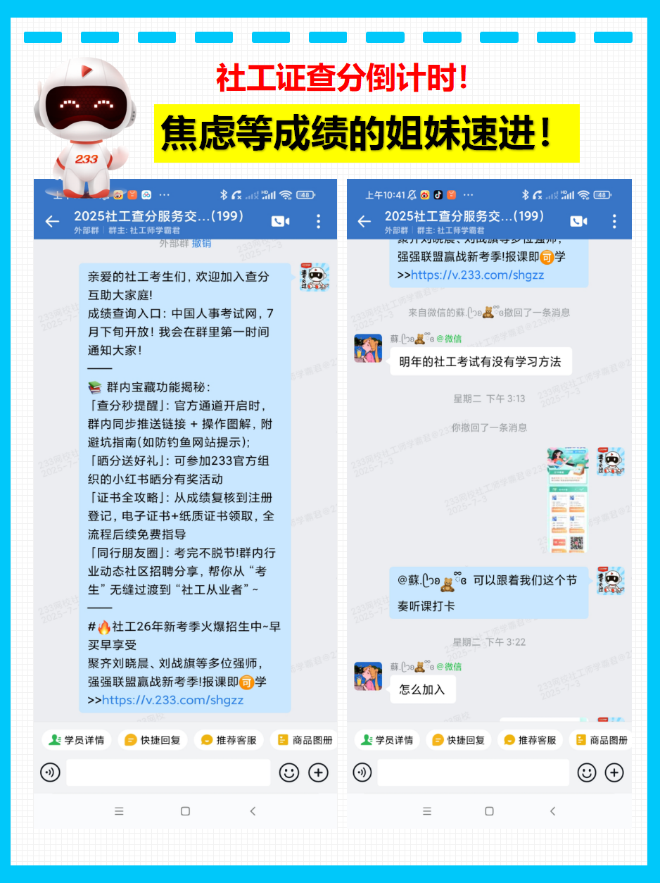社工查分交流群.png
