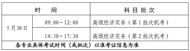 高级经济师考试时间