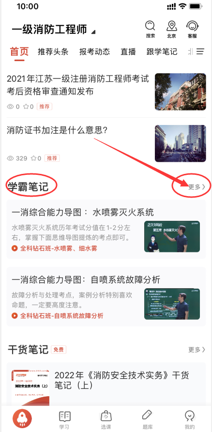 一级消防工程师学霸笔记.png