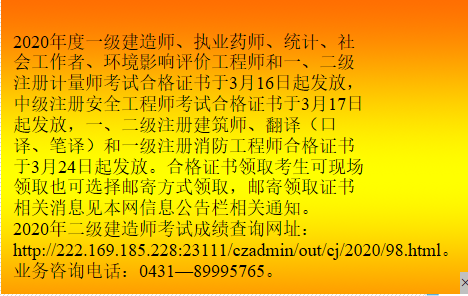 2020年吉林一级消防工程师证书领取时间.png