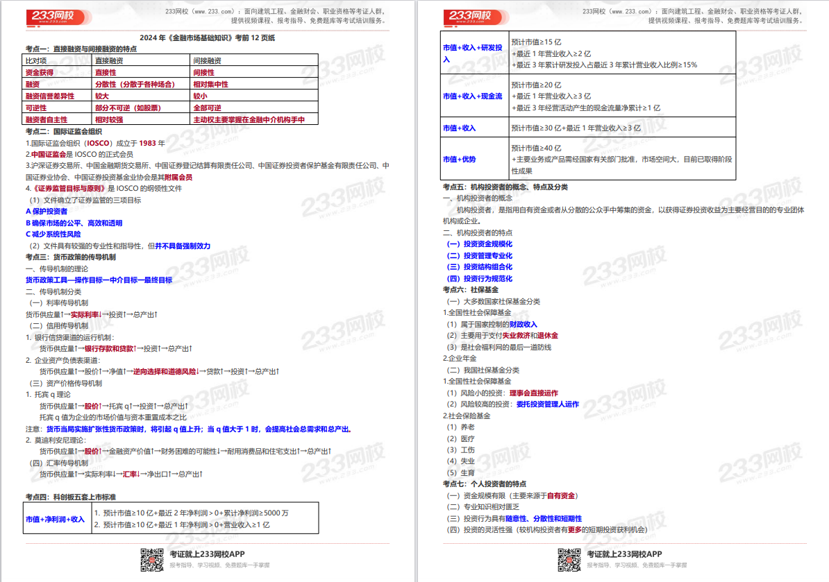 证券12页纸.png