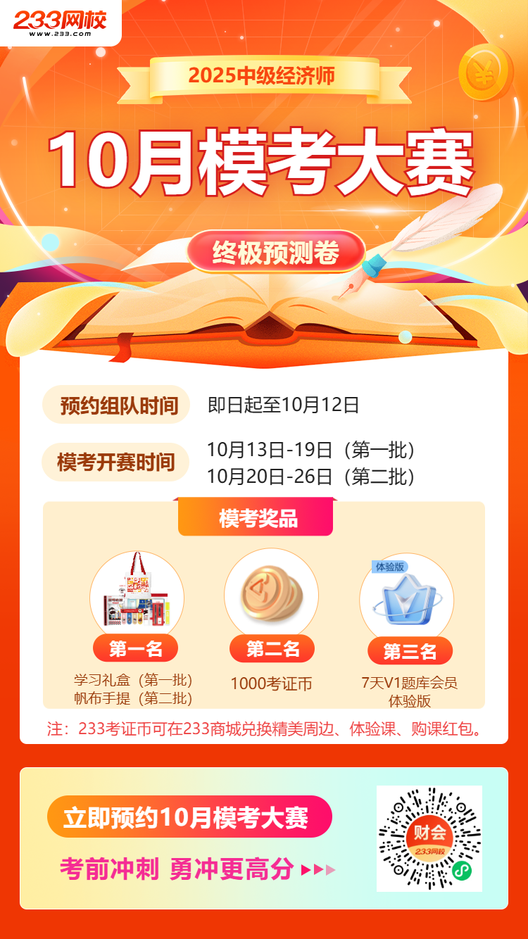 10月中级经济师模考大赛-750x1334.png