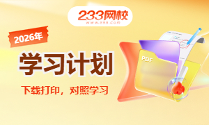 零基础备考注安?这份学习计划帮你理清思路,高效提分