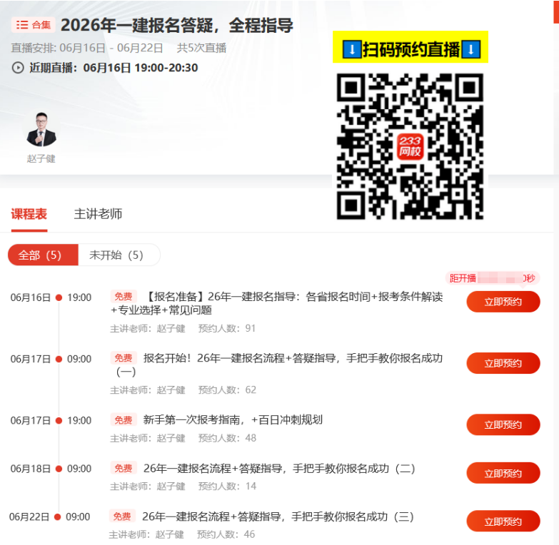 2026一建报名直播.png