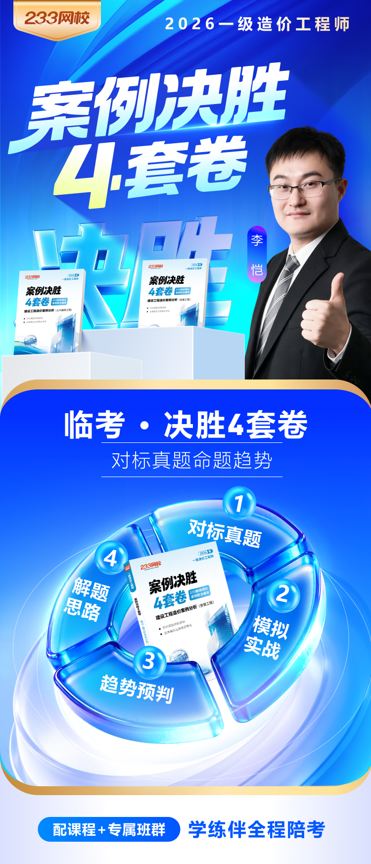 4套卷.png