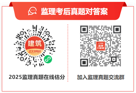 监理工程师真题估分对答案
