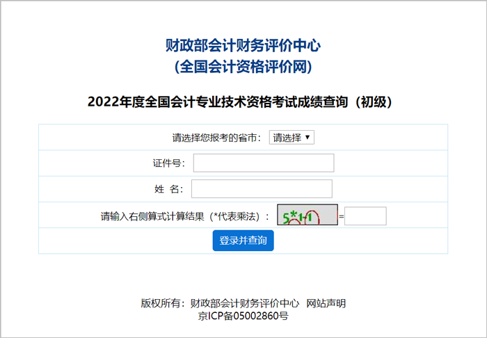 初级会计成绩查询第三步