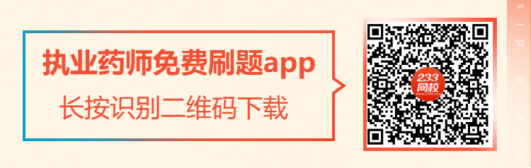 執(zhí)業(yè)藥師刷題app.png