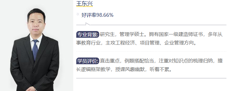 一建法规直播课上市王东兴老师拉开2022年一建备考序幕