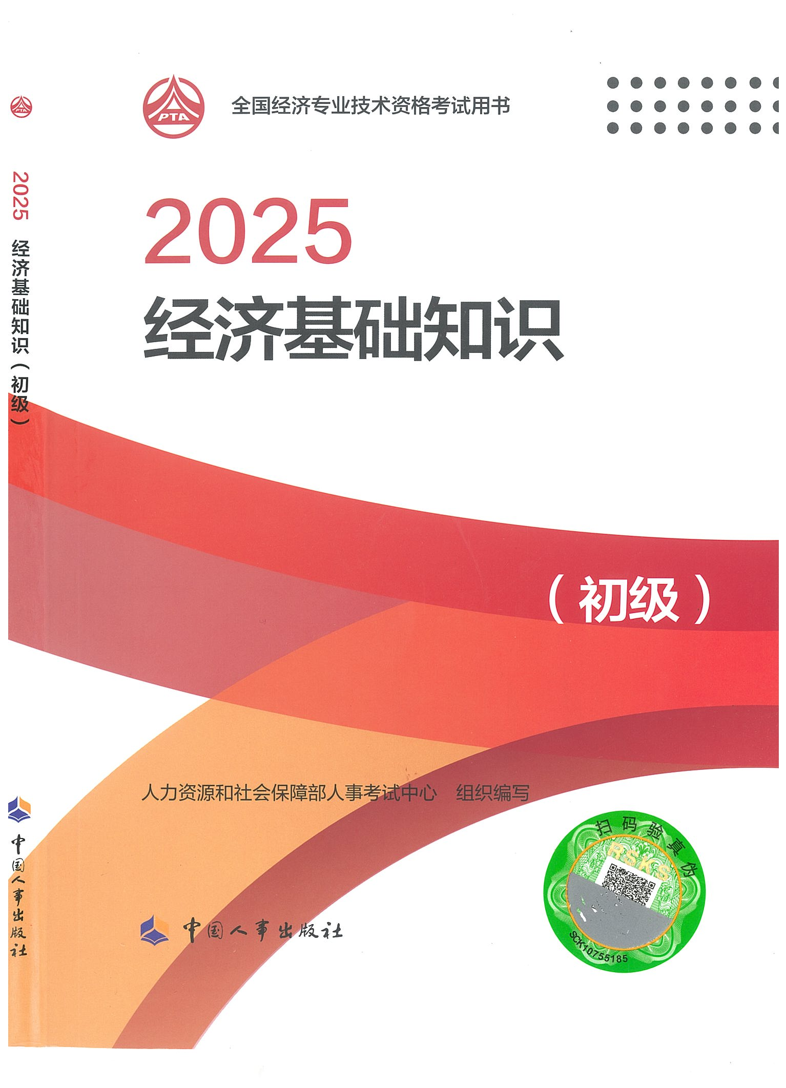 經濟基礎知識初級封_01.png