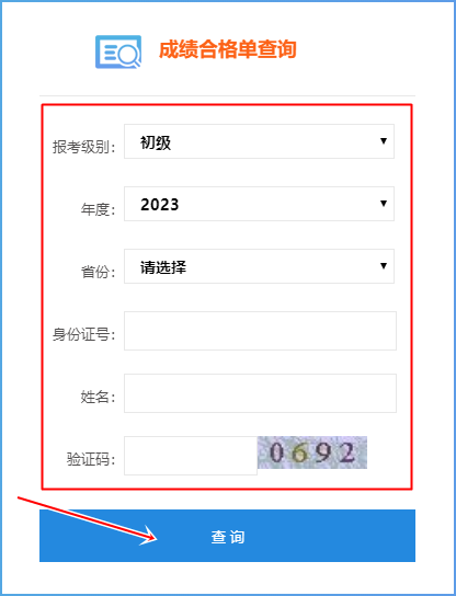 2023安徽省初级会计师成绩合格单查询入口开通喽~
