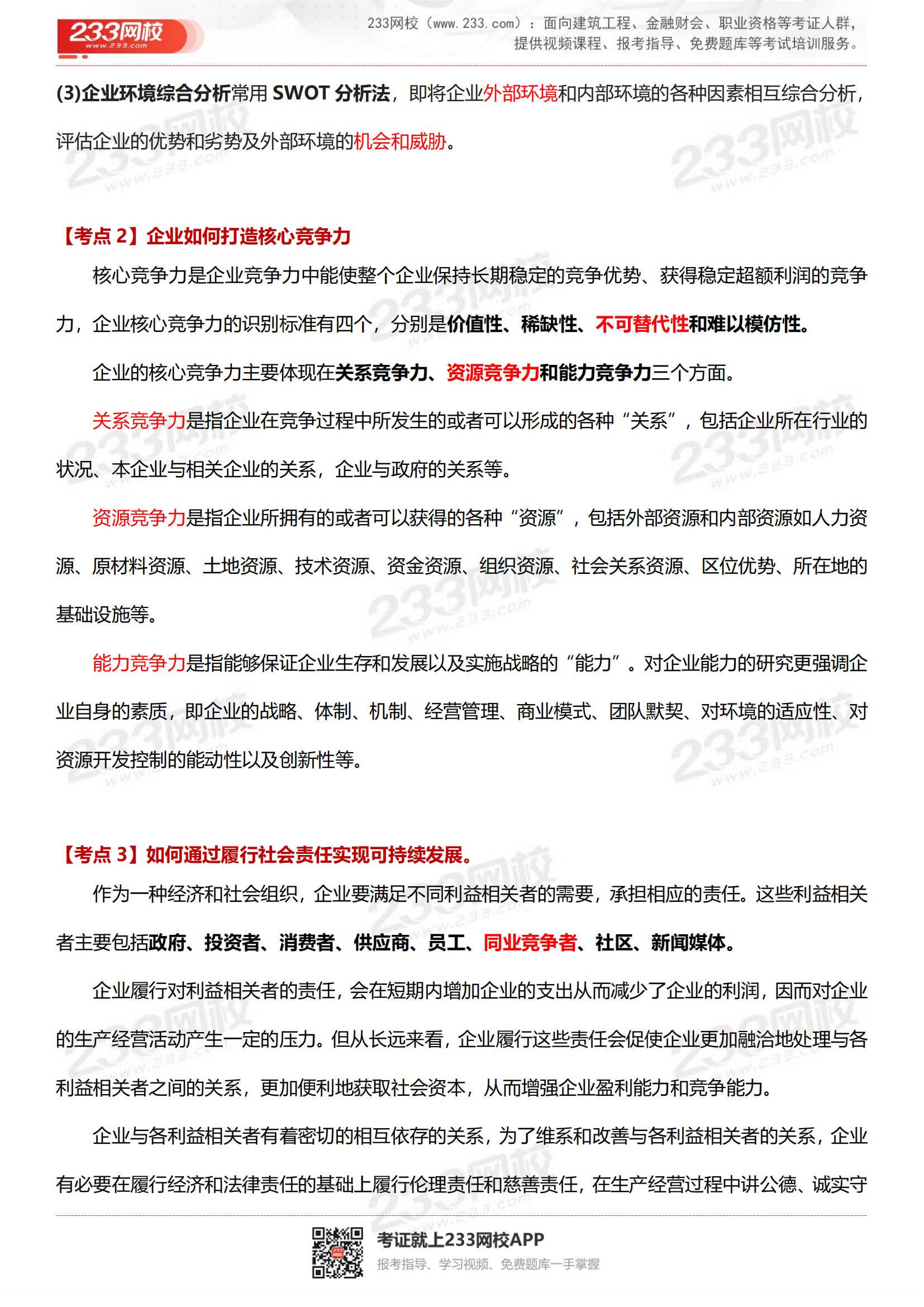 2025年高級《工商》默寫本（答案版）_02.png