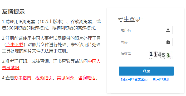 中国人事考试网报名入口.png