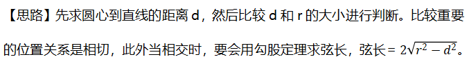 直线与圆位置关系思路.png