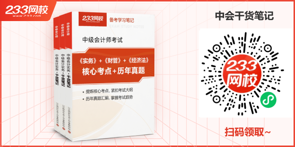 2022版中級會計(jì)干貨筆記免費(fèi)讀