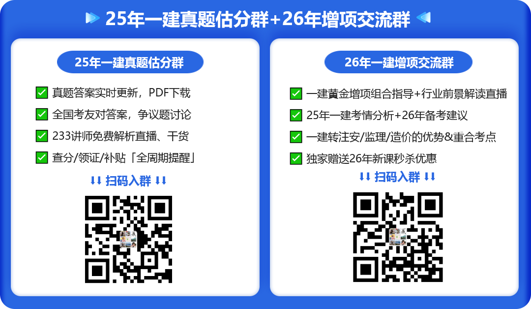一建真题群增项群-公众号.jpg