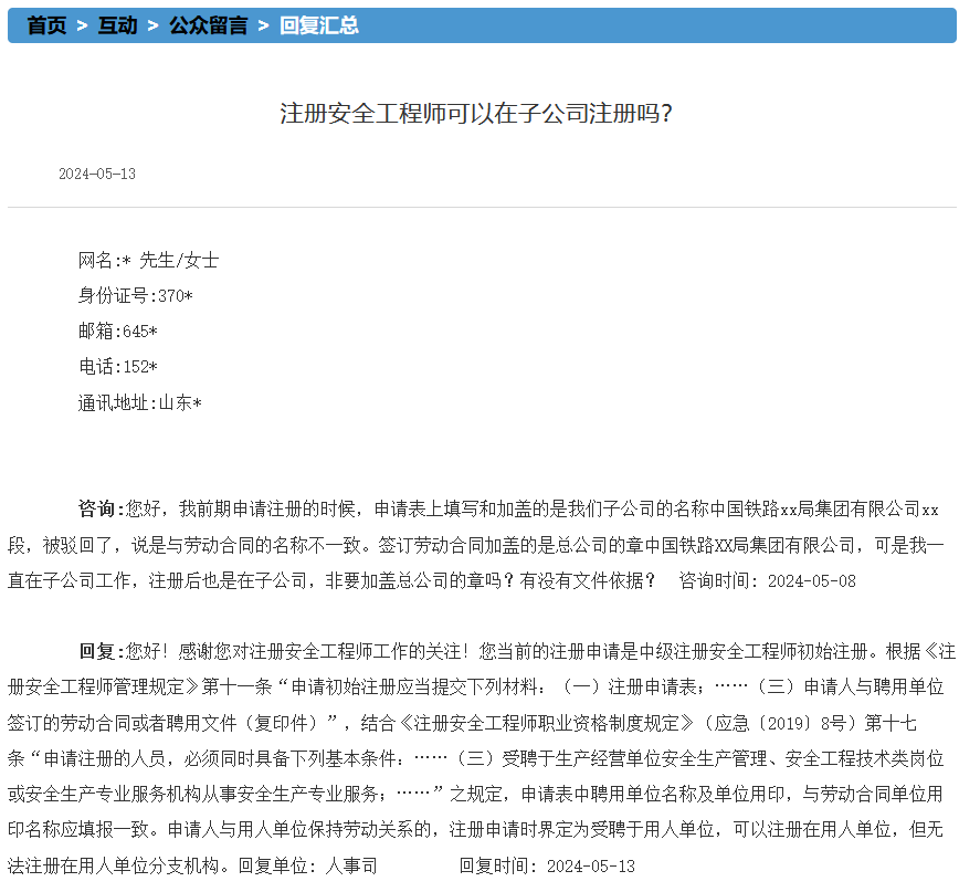 注册安全工程师可以在子公司注册吗.png