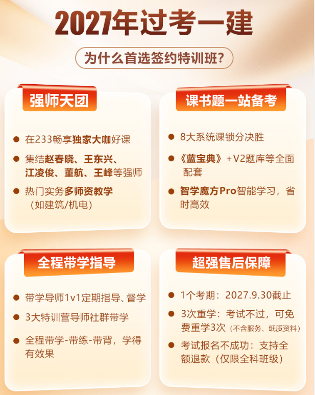 233一建签约特训班选择理由.png