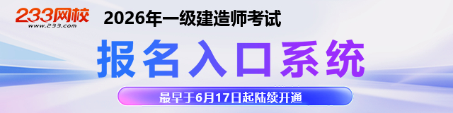 2026一建报名入口640-160.jpg