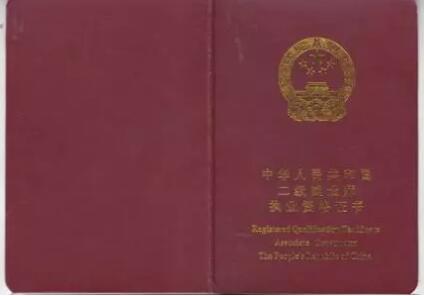 贵州二级建造师证书照片