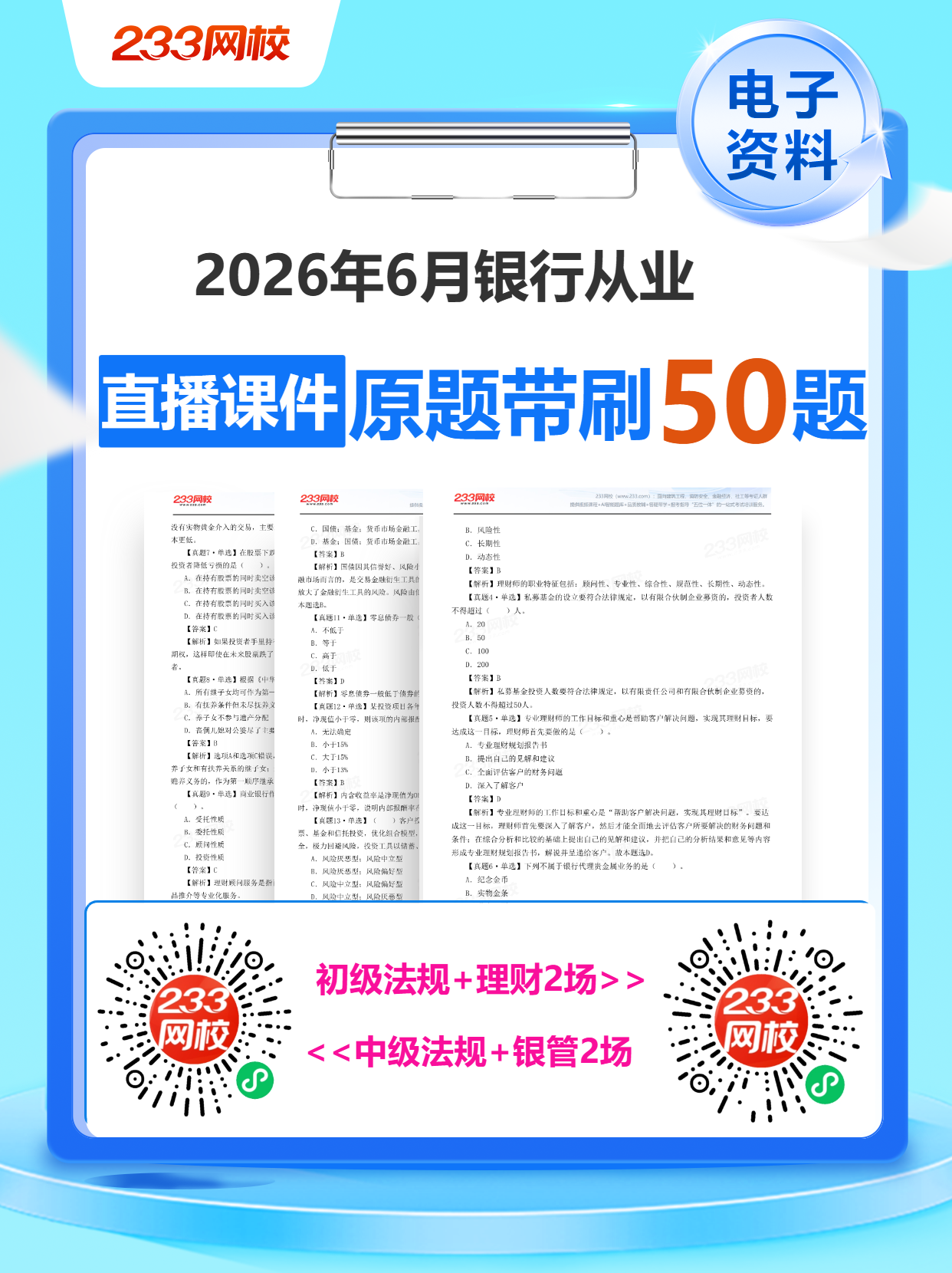原题带刷直播裂变.png
