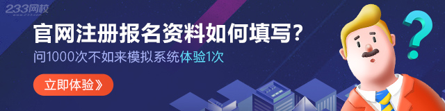 社会工作者报名模拟系统体验入口