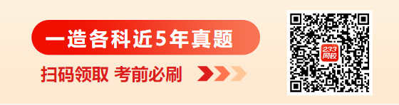 AG真人平台官方2024一级造价师《土建计量》易错题：建筑装饰材料(图3)