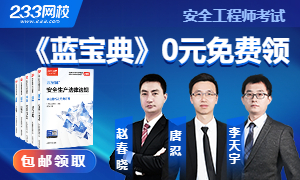 注安《蓝宝典》来了!天花板级教辅0元包邮,备考党速抢!