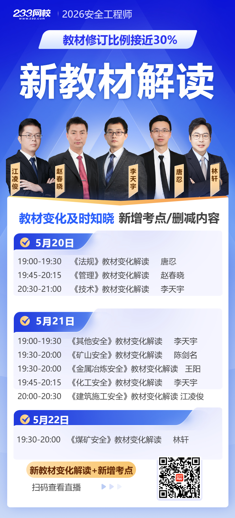 注安教材变化直播 (1).jpg