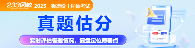 2025造价真题估分 (1).jpg