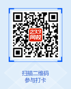 233网校APP知识点打卡.png