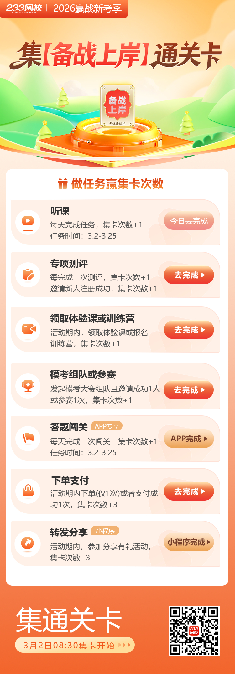 集卡海报-3-ai(2).jpg 集卡海报-3-ai(2).jpg