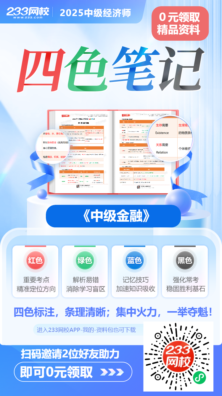 金融四色笔记裂变海报.png