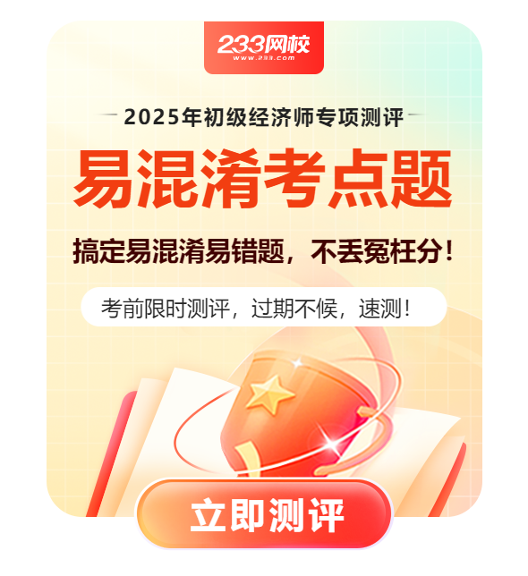 初级易混淆专项测评弹窗-590x644.png