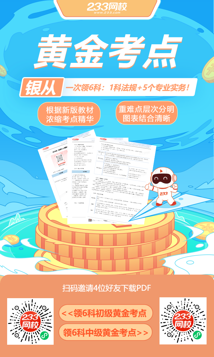 银行从业黄金考点-企微裂变.png