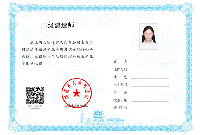 湖南二级建造师证书照片 湖南二级建造师证书照片