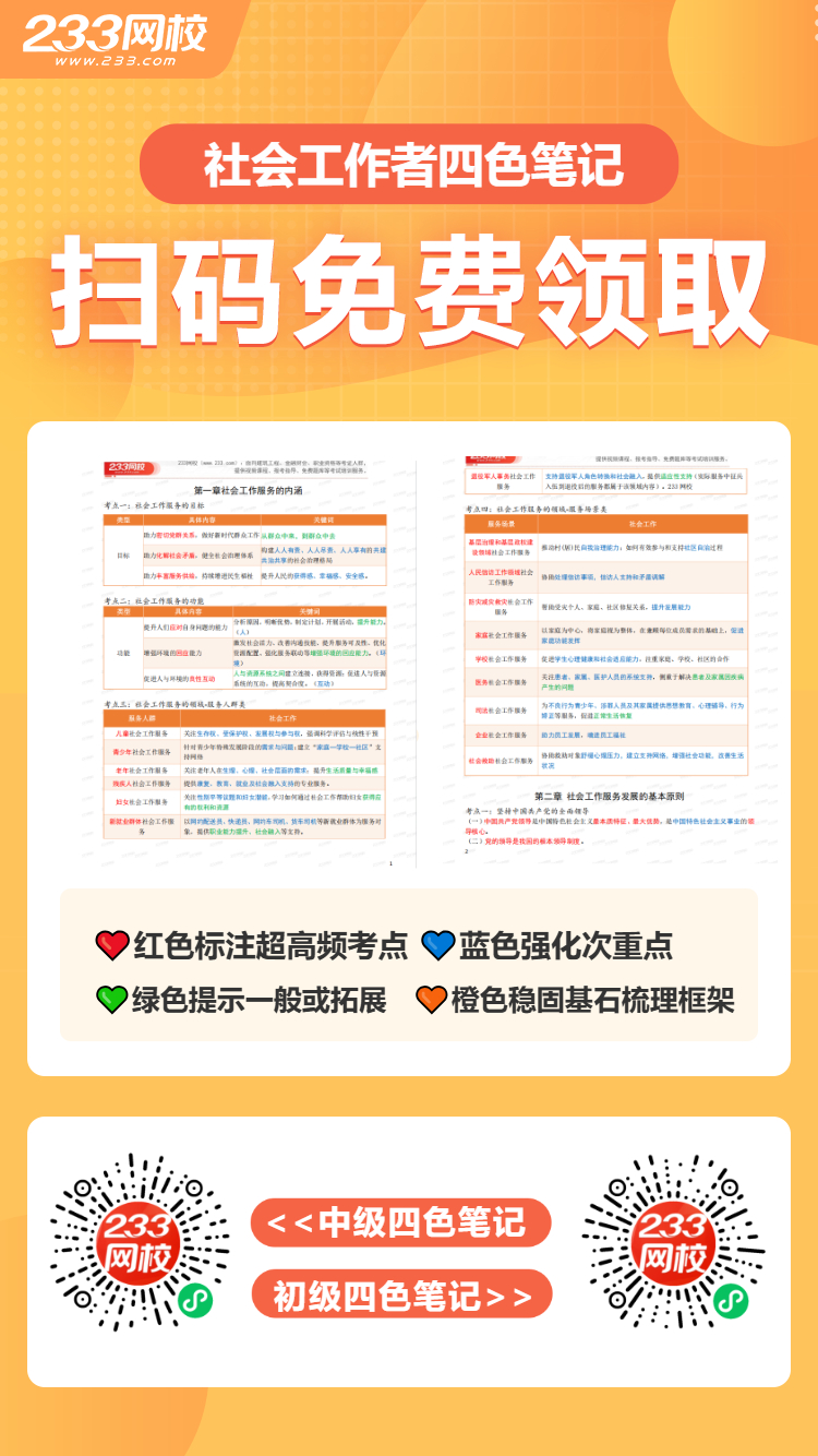 四色笔记扫码领资料.jpg 四色笔记扫码领资料.jpg