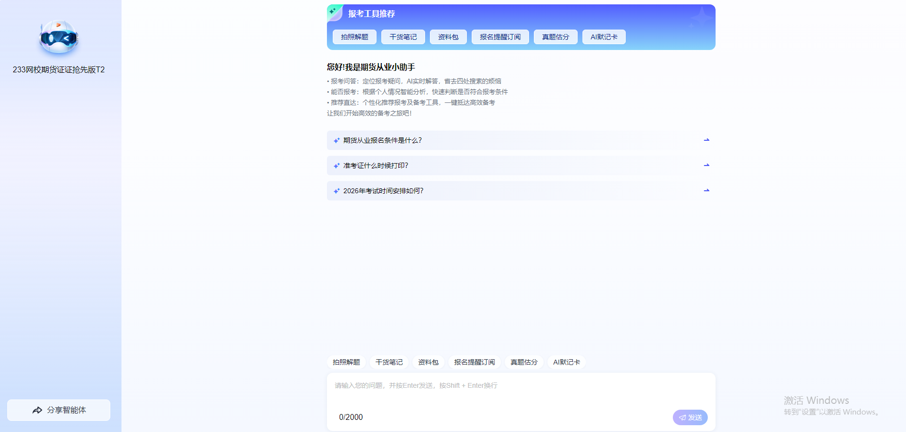 期货证证AI报考答疑抢先版T2