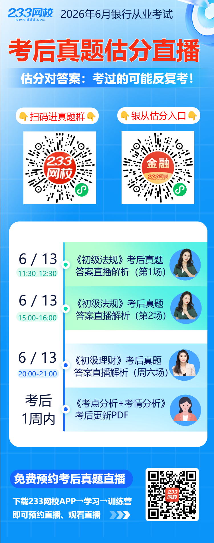 真题估分直播海报-4类.png