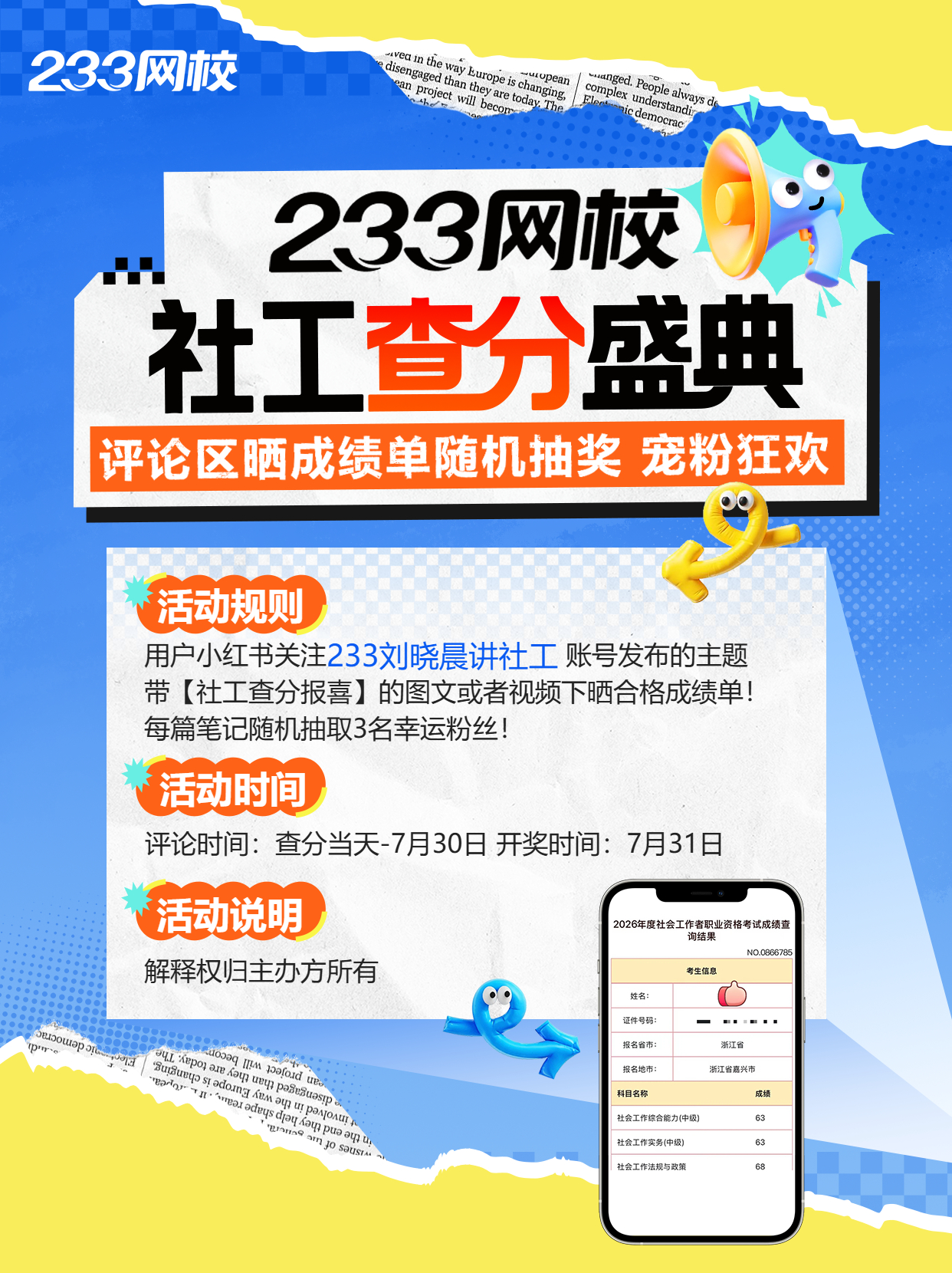 刘晓晨讲社工.jpg