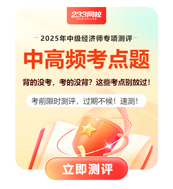 中级-中高频考点专项测评弹窗-590x644.png