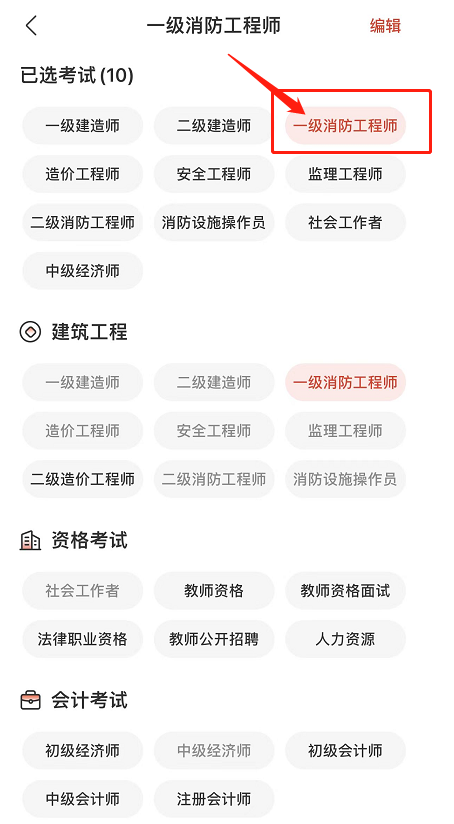 一级消防工程师考试APP.png