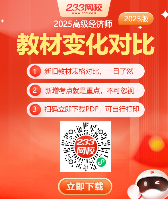 高级经济师资料包弹窗-590x644.png